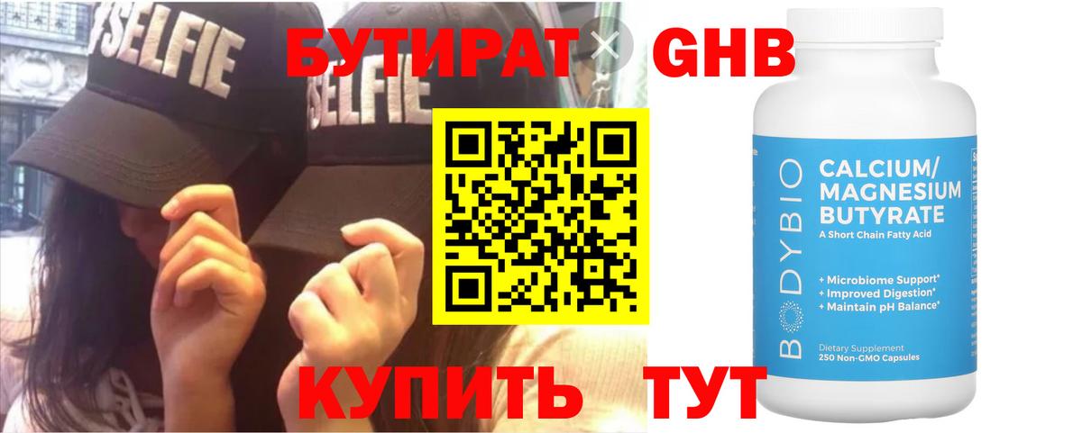 Минеральные Воды  БУТИРАТ оксибутират  БУТИРАТ  Вход с VPN 