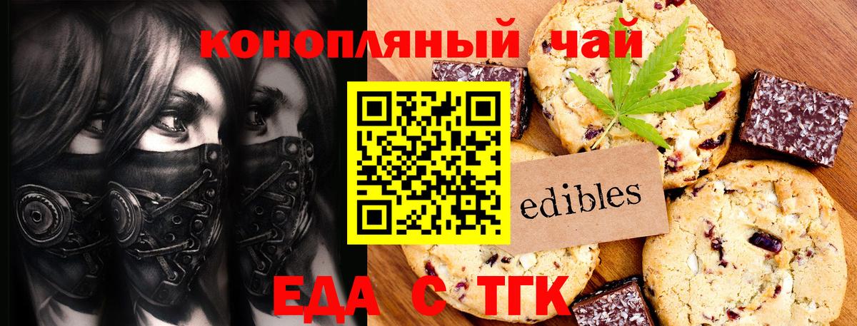 Еда ТГК марихуана  Вход с VPN  Минеральные Воды 