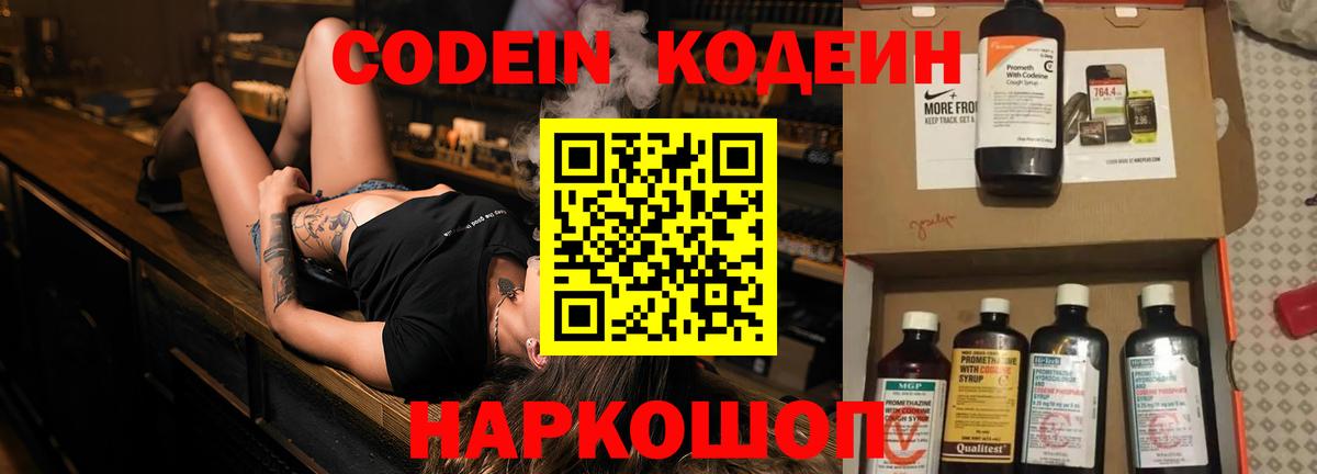 Минеральные Воды  Кодеиновый сироп Lean Purple Drank  Вход с VPN  Кодеиновый сироп Lean напиток Lean (лин) 