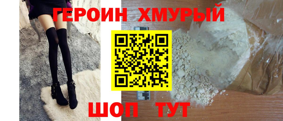 ГЕРОИН Heroin Минеральные Воды
