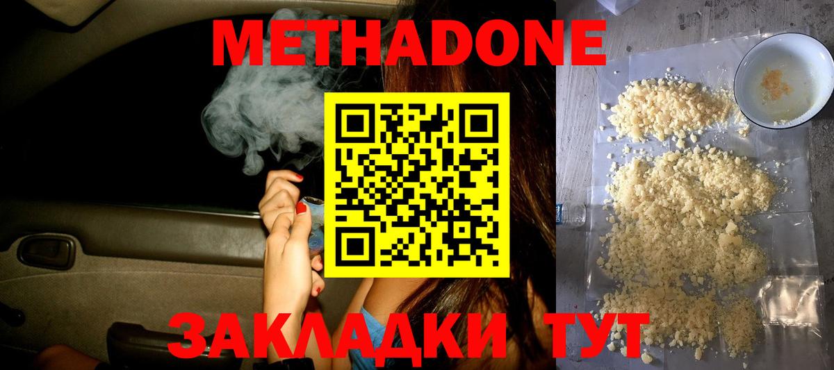 Метадон белоснежный Минеральные Воды