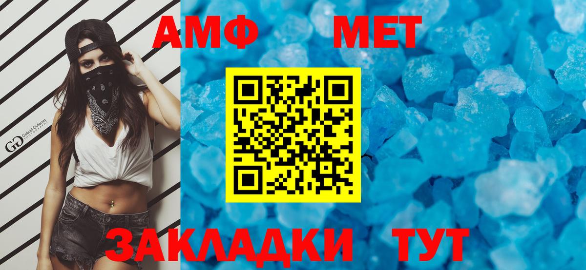 МЕТАМФЕТАМИН мет  Вход с VPN  Минеральные Воды 